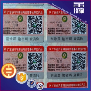 电码查询防伪标签批发厂家