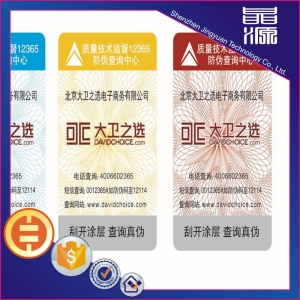 深圳电码查询防伪标签价格
