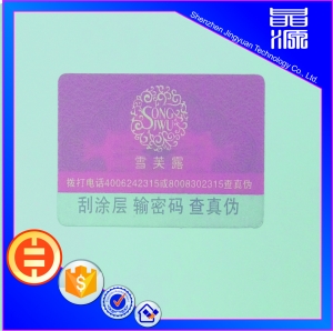 电码查询防伪标签价格