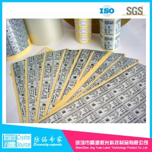 红棉不干胶防伪标签