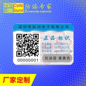 流水码二维码防伪