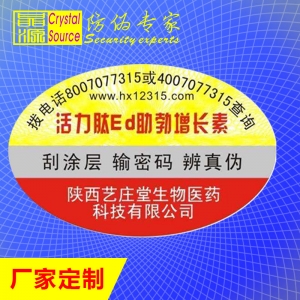 红棉不干胶防伪标签厂家