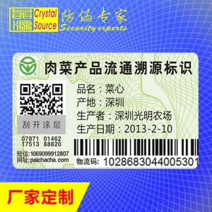 惠州物流码刮开二维码防伪标签