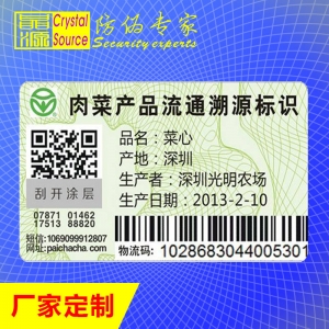 物流码刮开二维码防伪标签