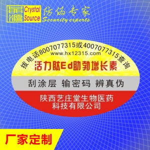 电码刮开防伪标签印刷厂