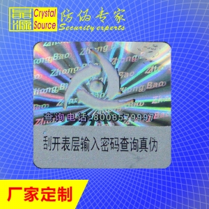 刮开激光防伪标签厂家