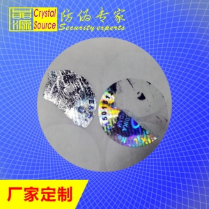 一次性激光防伪标签