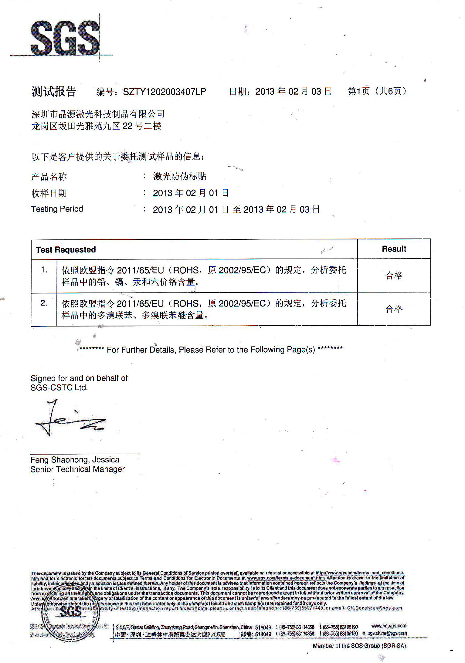 晶源实业SGS认证