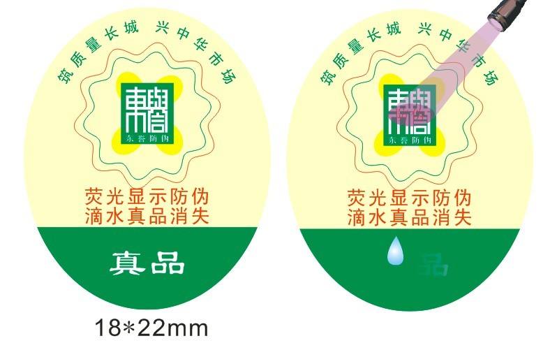 滴水消失防伪标签印刷技术与类型特点__晶源防伪