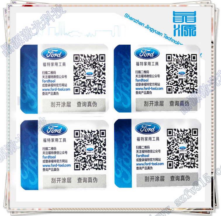 防伪标签定制,溯源标签,激光标签