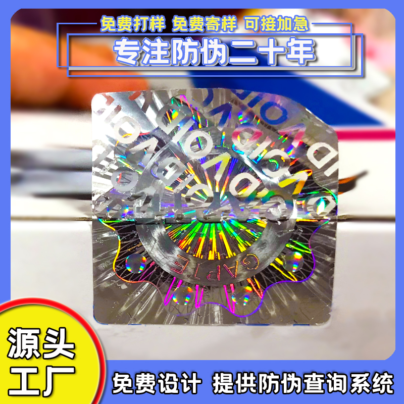 激光防伪标签.jpg