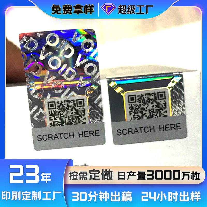 激光防伪标签.png