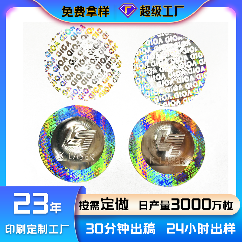1698195344141266.png 激光防伪标签.png