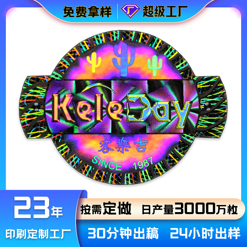 异形一次性全息镭射激光防伪标签.png