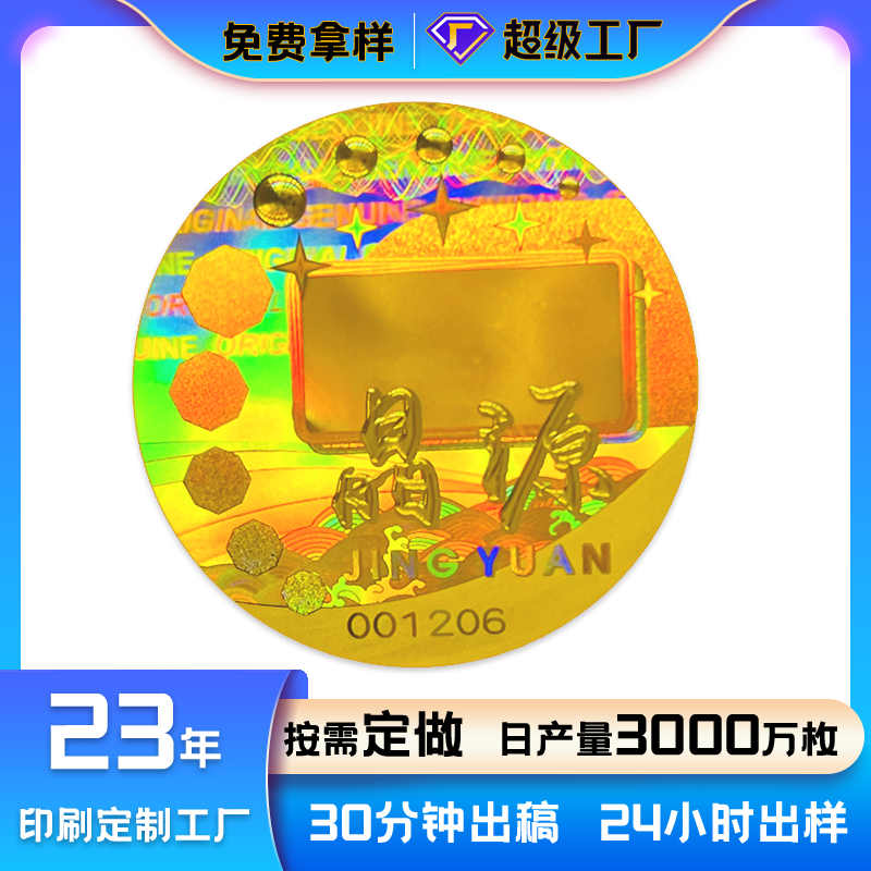 1784947564821622.png 流水号激光全息镭射防伪标签.png