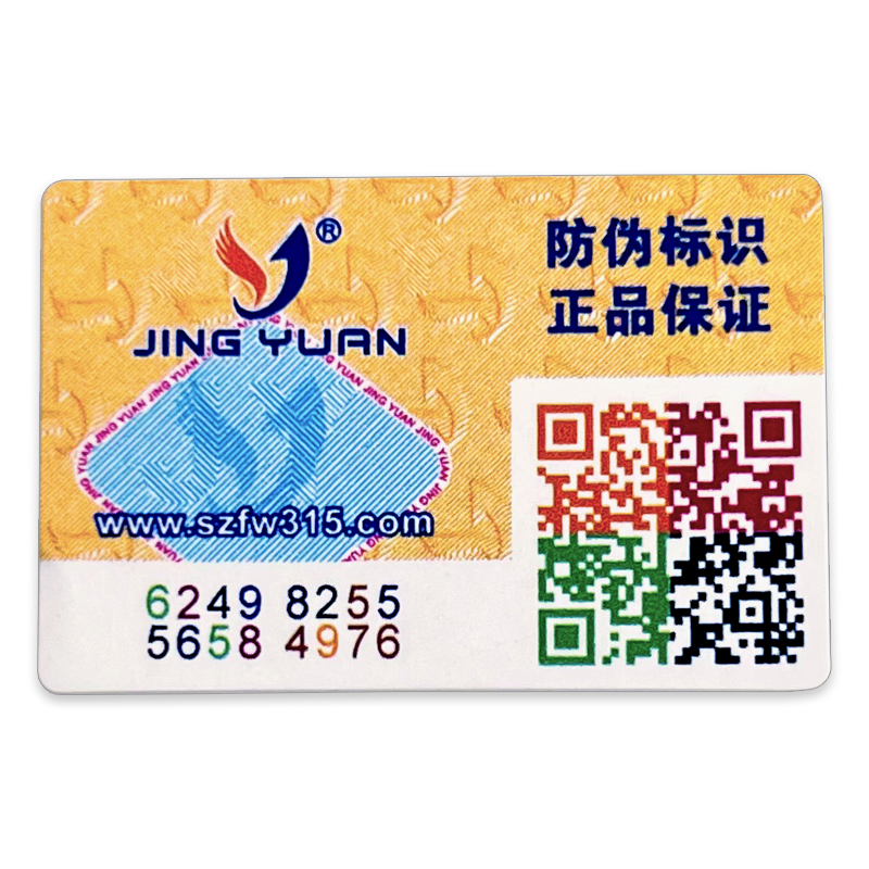 激光凸印二维码防伪标签.png