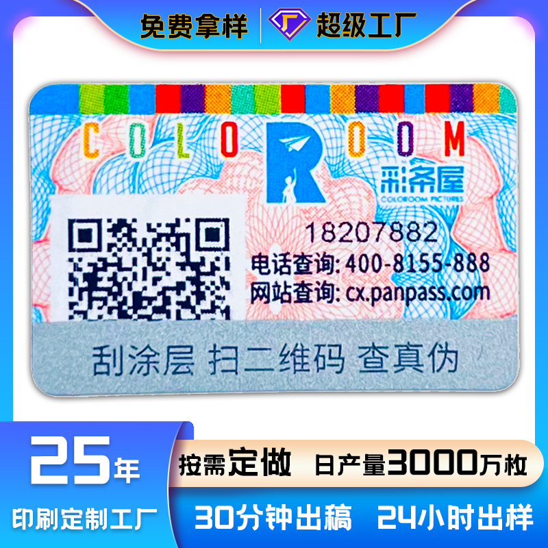 二维码防伪标签_.png