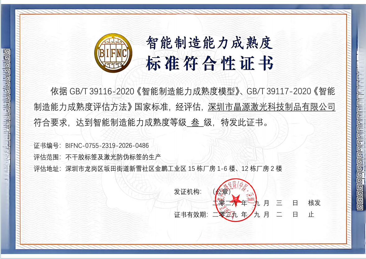 智能化评级证书.png